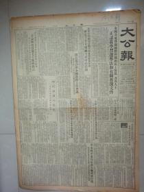 珍贵的1953年七月五日大公报。少见大公报全网唯一。