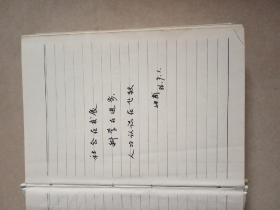 戏曲研究所副研究员 潘仲甫手写笔记本一个 100页左右
