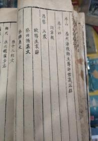 清乾隆精写刻【唐宋八大家类选】宜兴储同人 14卷全一套全乾隆牌记，清三代精写刻，刻印俱佳。