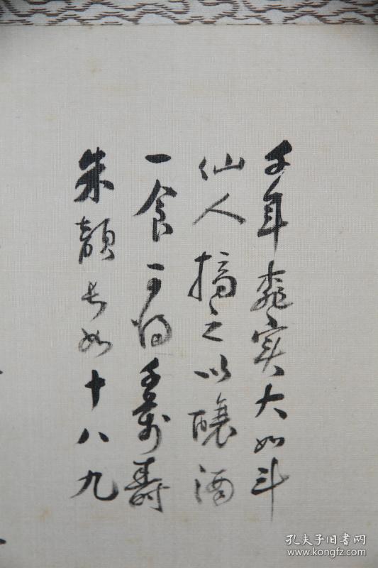 古字画专场R-001:昭和三年（民国17年1928年）：日本画家菅原贞雄水墨画【祝寿图】一张！绢本牙轴原装旧裱！画工精彩！