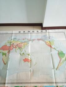 地理教学地图挂图，世界陆地自然带