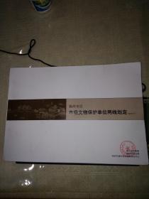 扬州市区市级文物保护单位两线划定(8开240张480页单面印刷厚厚的一大本)含市区,广陵区,江都区