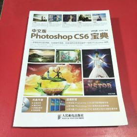 中文版PhotoshopCS6宝典