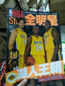 NBA Star 全明星（湖人王朝2009.02）