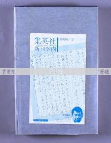 日本著名诗人、作家、社会活动家 井上靖签名本《乾河道》日文原版精装本一册 附原装函盒 HXTX116895