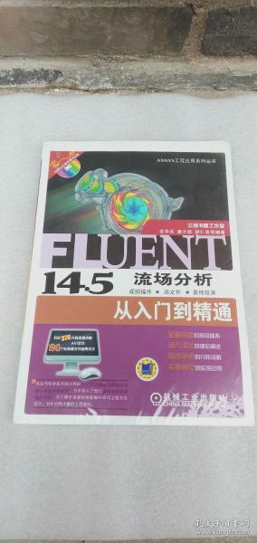 FLUENT 14.5流场分析从入门到精通