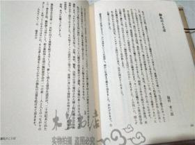 日文日本原版书 通信 脇村孝三郎と奖学生の交流 和紀潮会 1995年 大32开硬精装