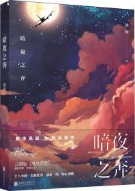 暗夜之奔