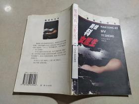 男性科女医生