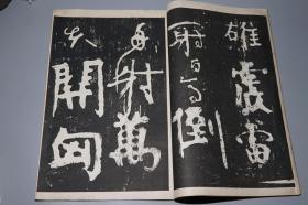 【日本原版】《颜真卿： 裴将军碑》 （大16开 线装 -晚翠轩 民国时期）1924年版 少见 品好◆ [【附赠《唐颜真卿书东方朔画赞》一册 -影印善本碑帖 颜体草书 极富张力 //字帖 法帖 拓本 研究临摹艺术文献 -可参照“颜真卿书裴将军诗 祭侄文稿 多宝塔碑 争座位帖 麻姑仙坛记 颜氏家庙碑”]