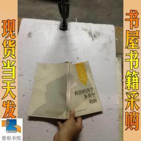 政治经济学少类型题解