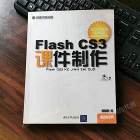 hlash cs3 课件制作