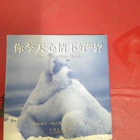 你今天心情不好吗？
