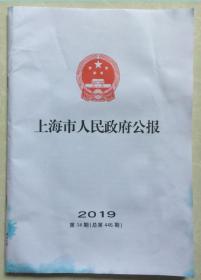 政府公报 2019