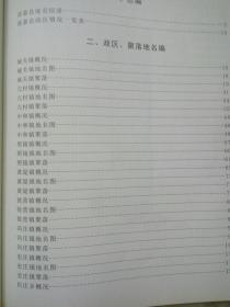 获嘉县地名册（2014  获嘉县地名编纂委员会）