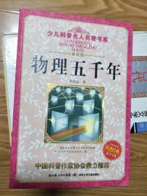 《物理五千年》 正版现货！