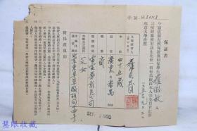 1950年9月燕京大学保证书一张（父亲广东番禹 雷电华影片公司）