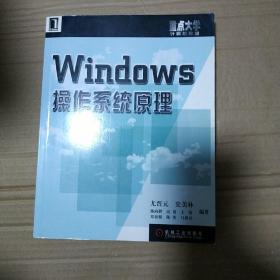 Windows操作系统原理