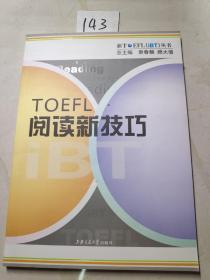 TOEFL阅读新技巧