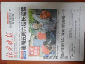 【报纸】北京晚报 2019年7月12日 【北京市推出繁荣经济“十三条”】时政报纸,生日报,老报纸,旧报纸