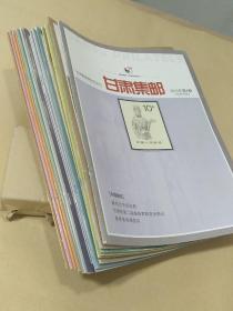 甘肃集邮2010年、12年、13年等不定期 【16本合售】