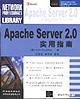Apache Server2.0实用指南