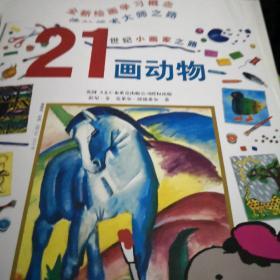 21世纪小画家之路(全6册)