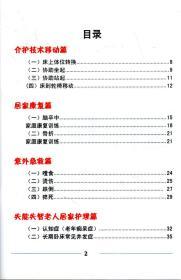 护理手册.上海福寿康居家养老康复护理服务社