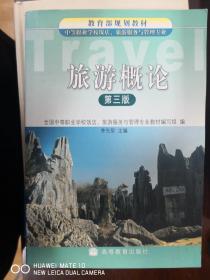 旅游概論（第三版）【南車庫(kù)】148