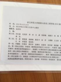 浙江师范大学数理与信息工程学院2013届计算机091班毕业合影