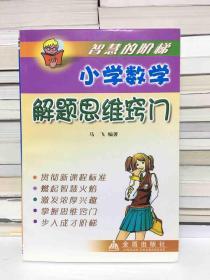 小学数学解题思维窍门