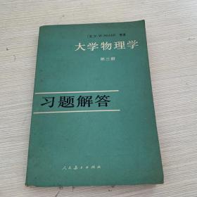 大学物理学 第三册 习题解答