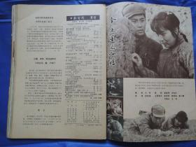 大众电影1980年第6期