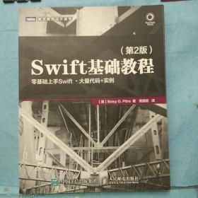 Swift基础教程 第2版