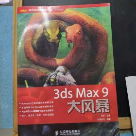 3ds Max9大风暴