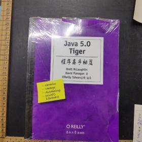 Java5.0Tiger程序高手秘笈 全新没开封