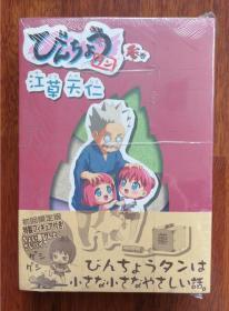 びんちょうタン(3) 初回限定版