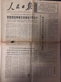 人民日报1967年2月9日（1-6版）紧密团结革命农民抓好冬春生产