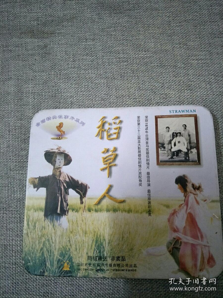 点击查看原图 稻草人【VCD】