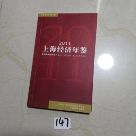 2011上海经济年鉴（袖珍本）