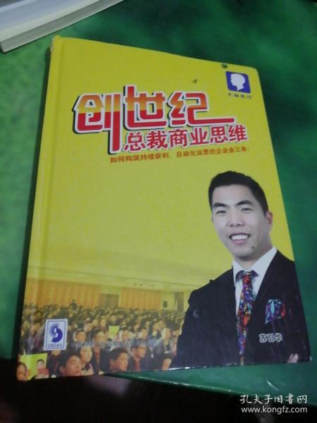 创世纪总裁商业思维 （6DVD）