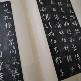 历代碑帖法书选元赵孟頫书妙严寺记,宋拓智永真草千字文(两本合售,一版一印,1983)