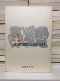 人才启示录:天津市青年京剧团“百日集训”20周年