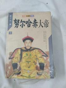 努尔哈赤大帝（上下册）