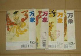 万象   2009年第3.7.9.12期     80-88-63-07