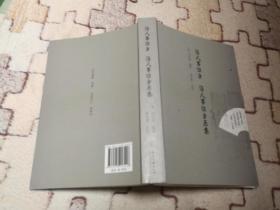 活人事证方 活人事证方后集