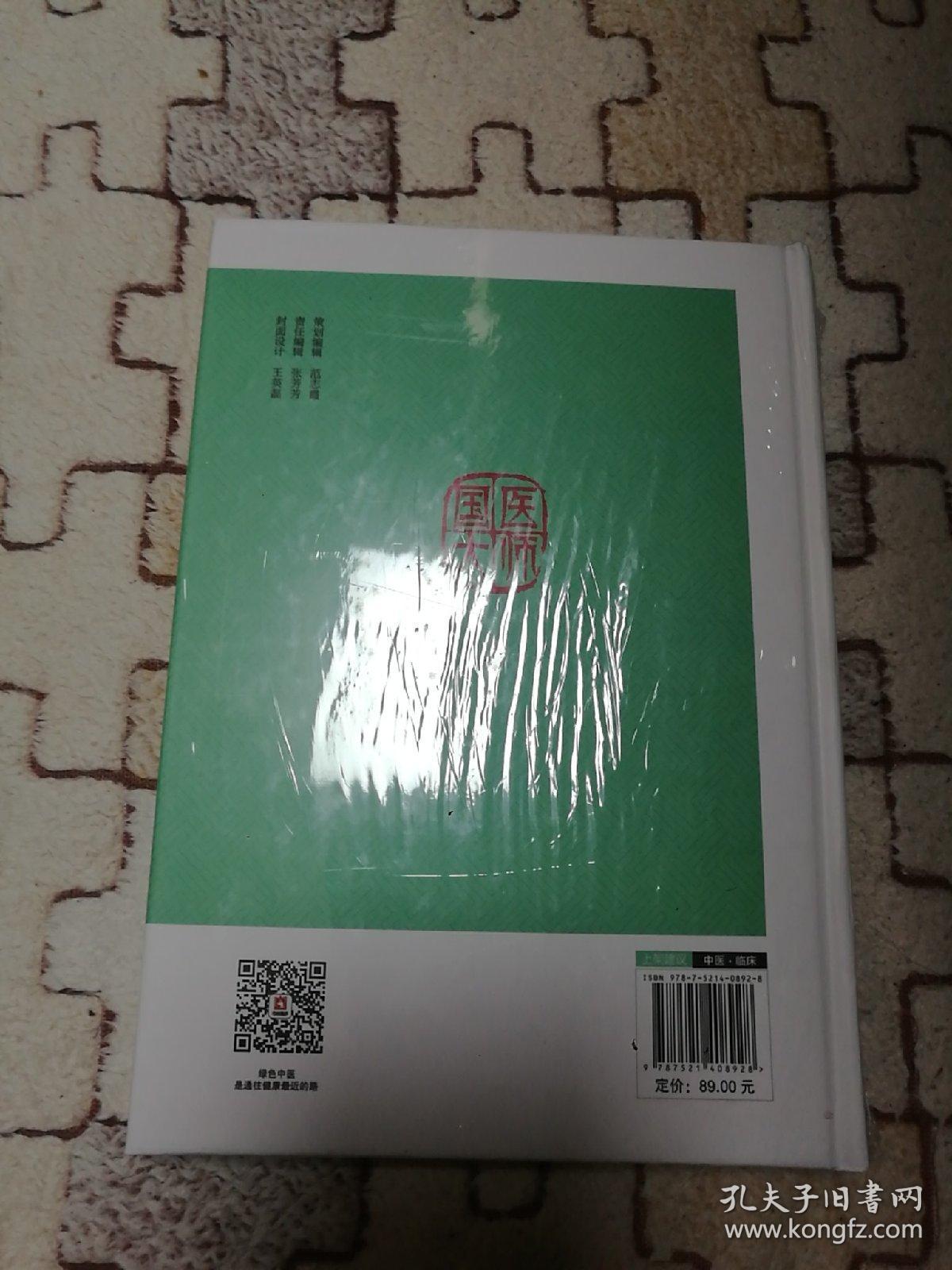 天池伤科流派传薪 国医大师刘柏龄伤科临证精粹