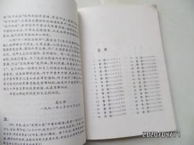 中国历史名著图画本（百战奇略和百难妙解共两本合售，有私章，详见图）