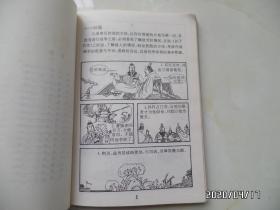 中国历史名著图画本（百战奇略和百难妙解共两本合售，有私章，详见图）