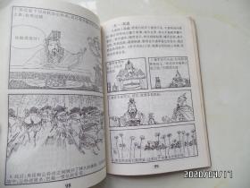 中国历史名著图画本（百战奇略和百难妙解共两本合售，有私章，详见图）